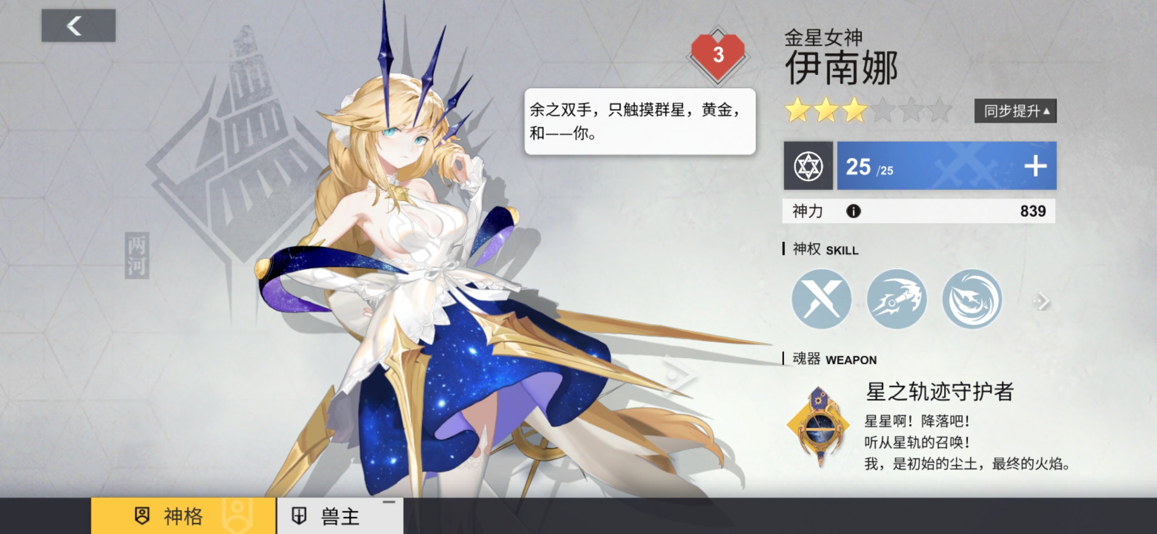 【攻略向61伊南娜】从花瓶到金星女神 解神者:x2(测试服)攻略