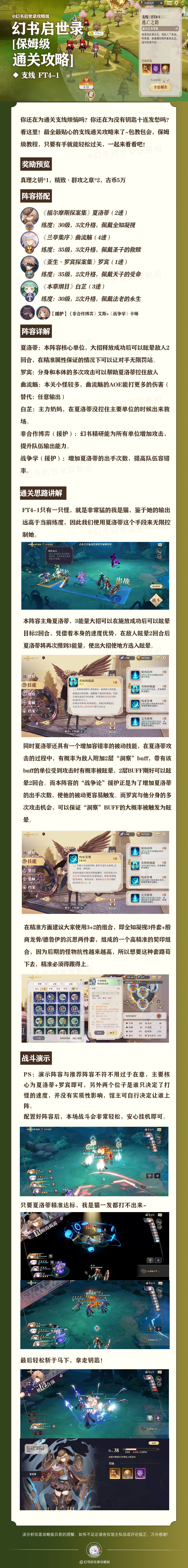 攻略 Ft4 1 4 2 4 3通关攻 幻书启世录攻略 Taptap 幻书启世录社区