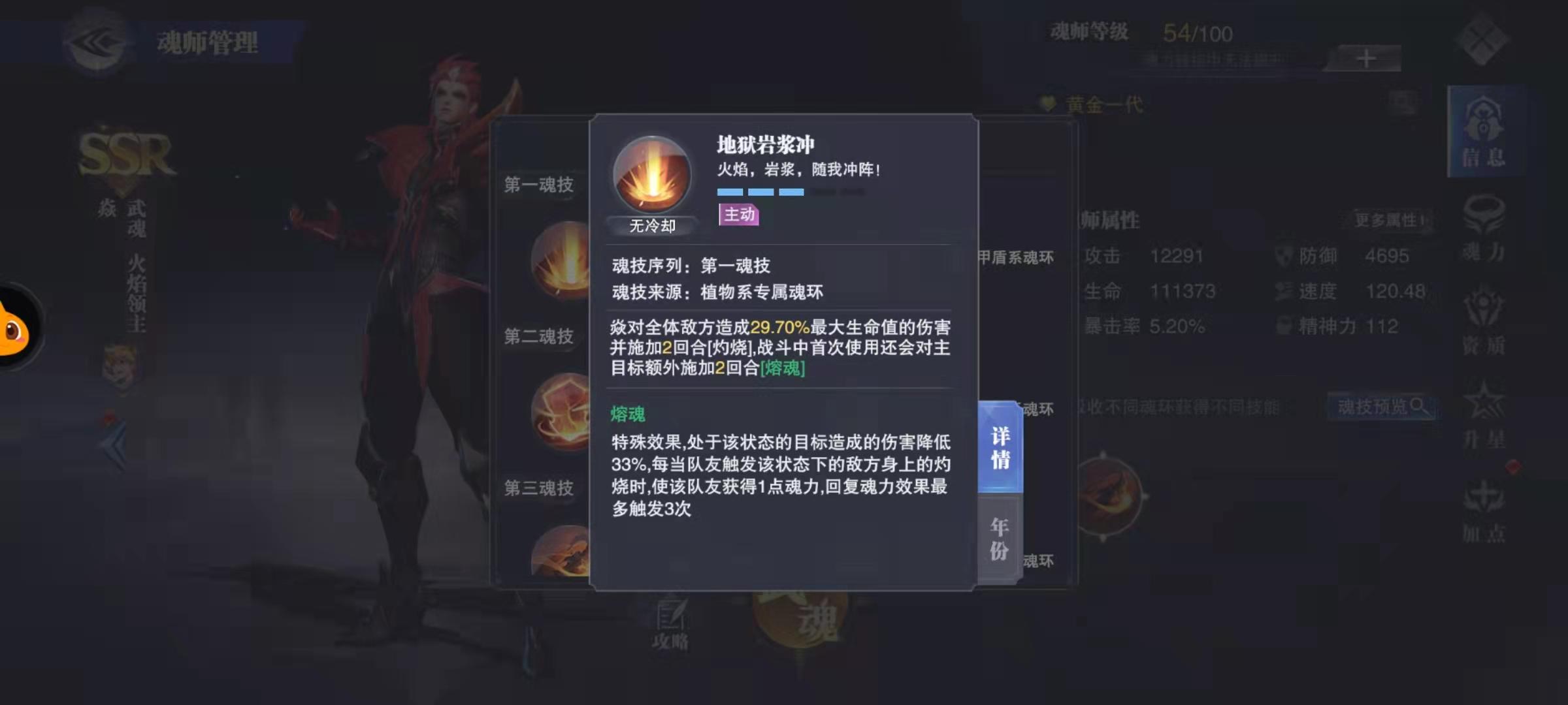 浅谈焱——魂环配置