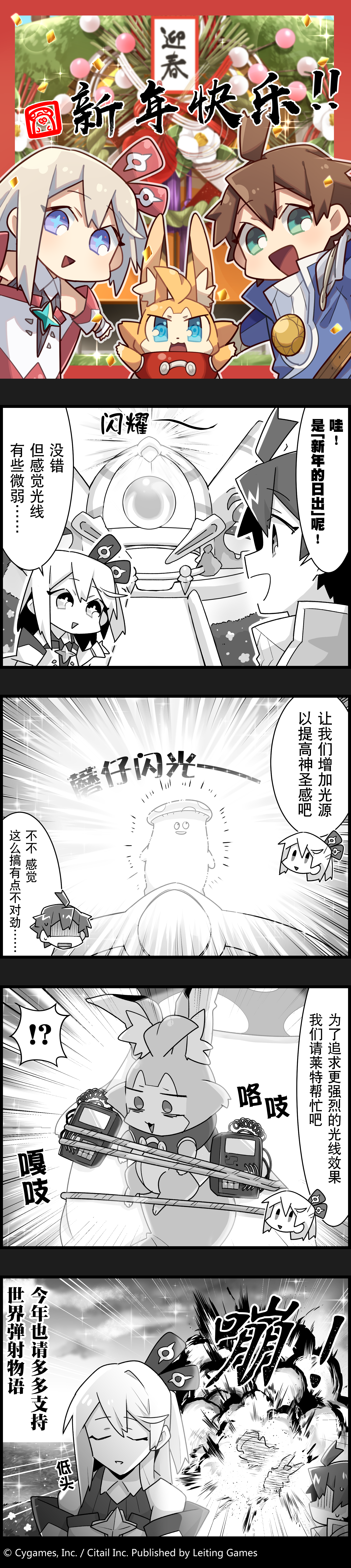 【弹射小世界】第25话 过于盛大的新年庆典