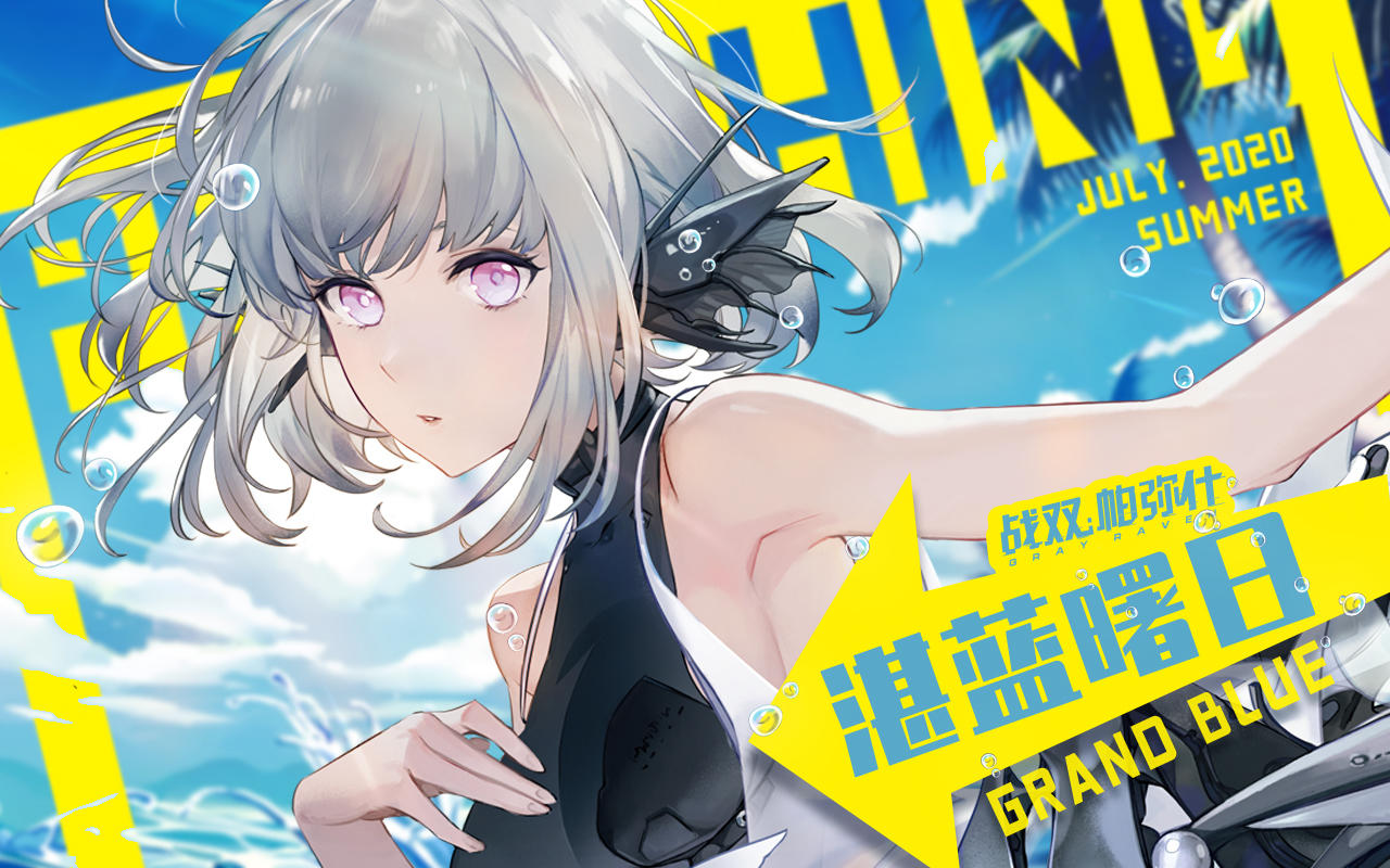 新版本「湛蓝曙日」PV公开 | 海滨映画，游园狂欢