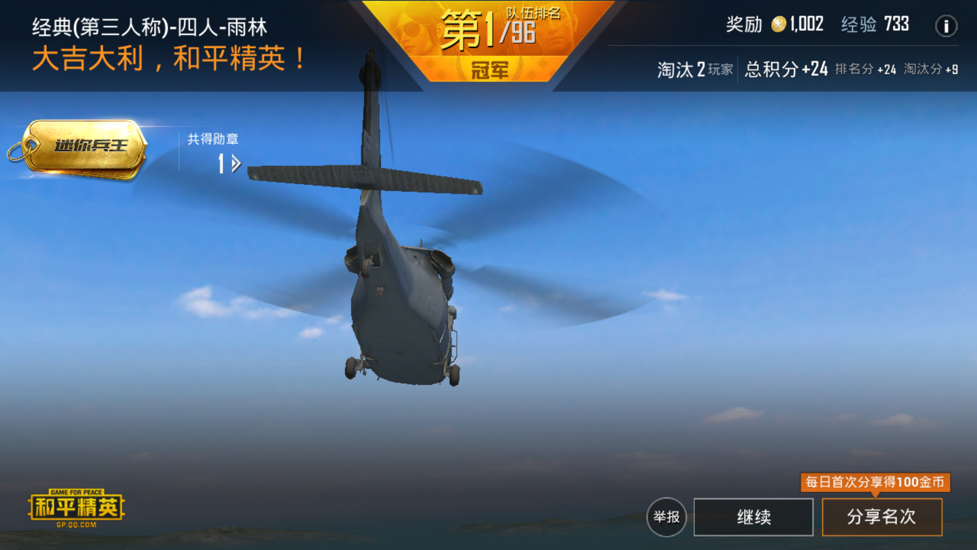 首页 和平精英 18年5月公测老截图,我的第一次吃鸡