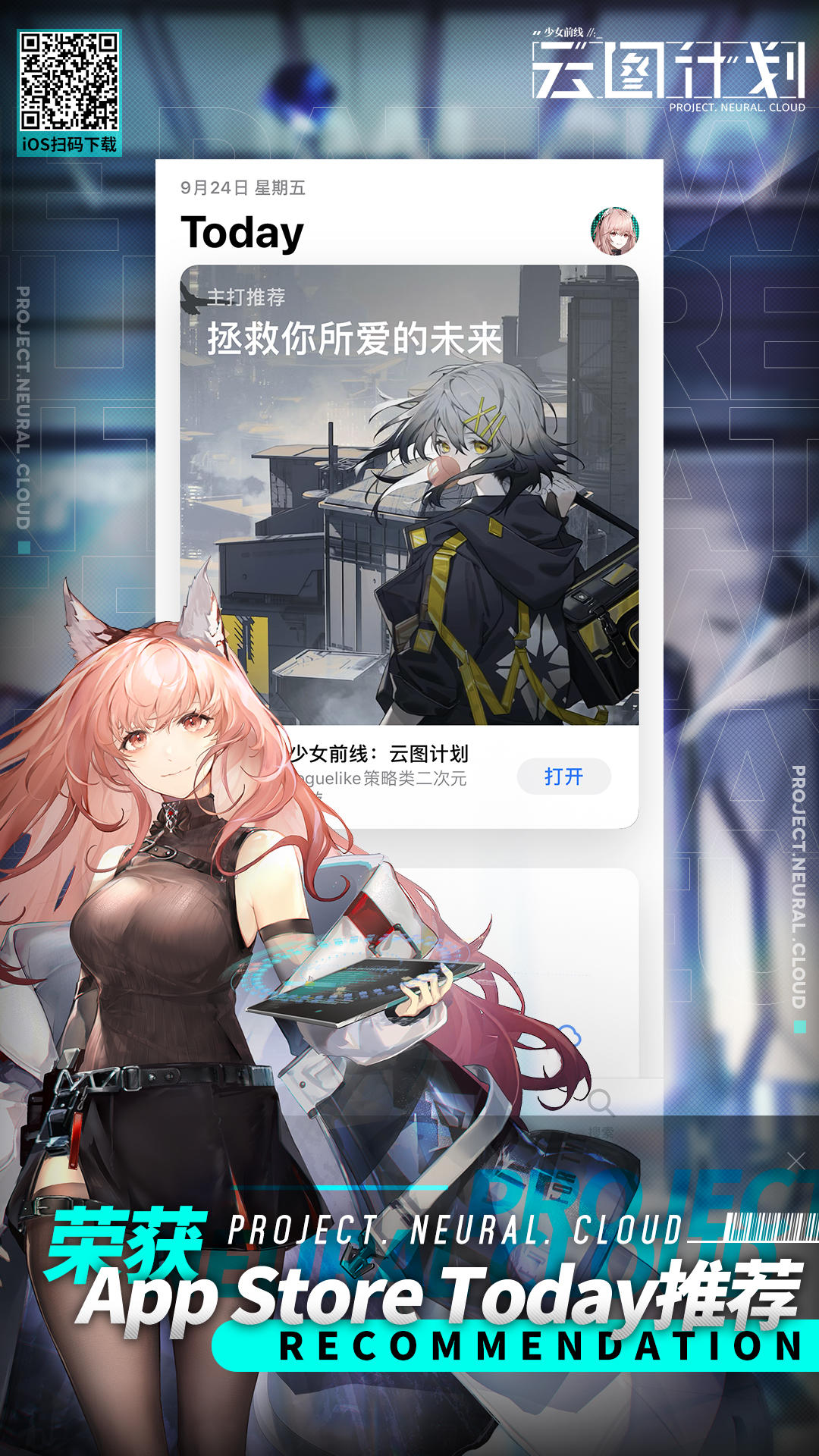 十连福利！贺《少女前线：云图计划》荣获App Store Today推荐，荣登游戏免费榜首位！