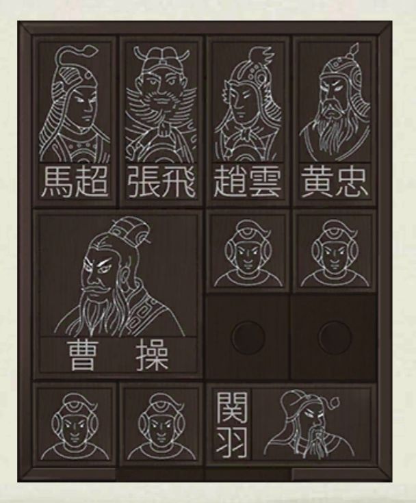 密室逃脱绝境系列3华容道怎么过 华容道图文全攻略