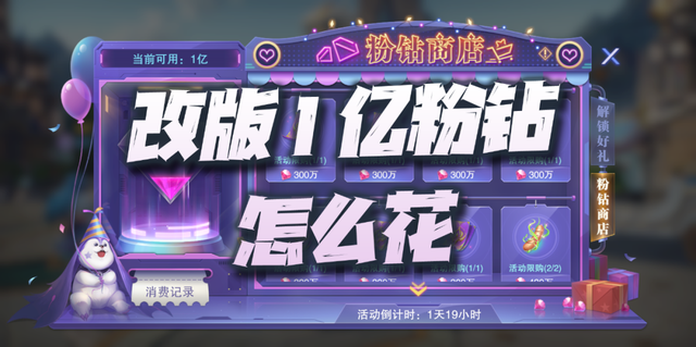 魂师对决:知错能改善莫大焉!聊聊更新后的1亿粉钻我们该怎么花|斗罗大陆:魂师对决 - 第2张