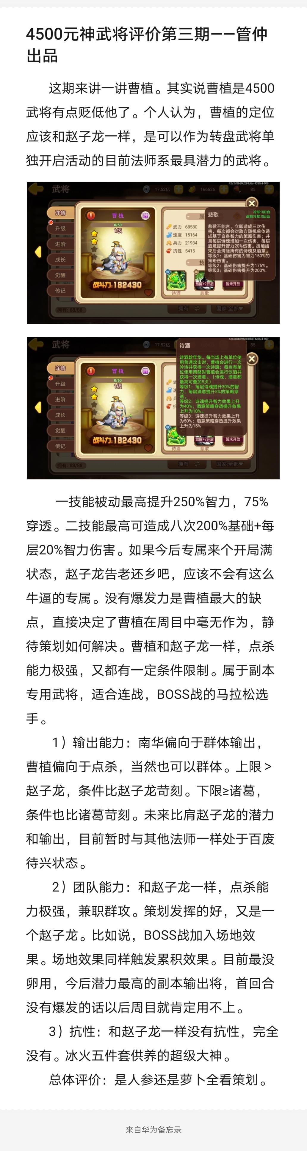 4500元神武将评价第三期——管仲出品