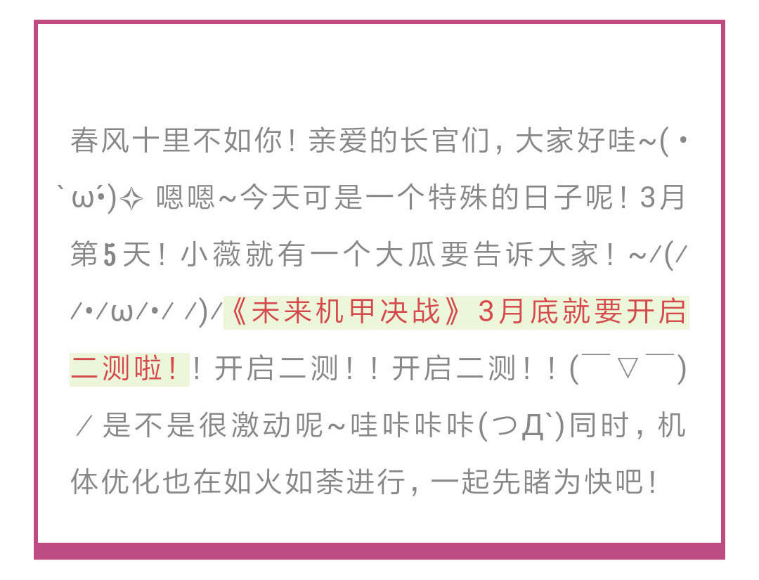 十里春风不如你：3月底！我们不见不散