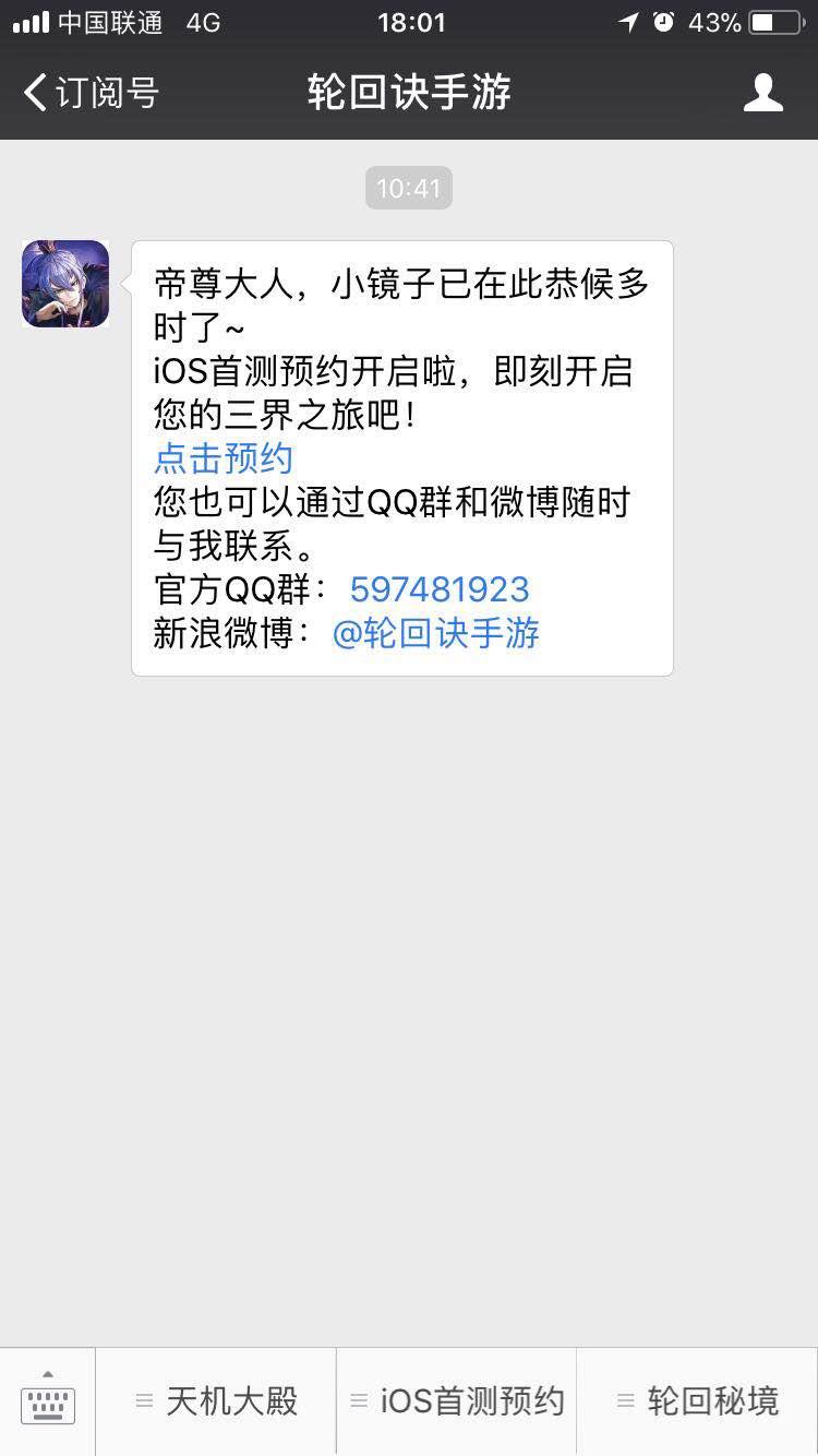 嗷嗷嗷，《轮回诀》iOS限号首测预约开启啦