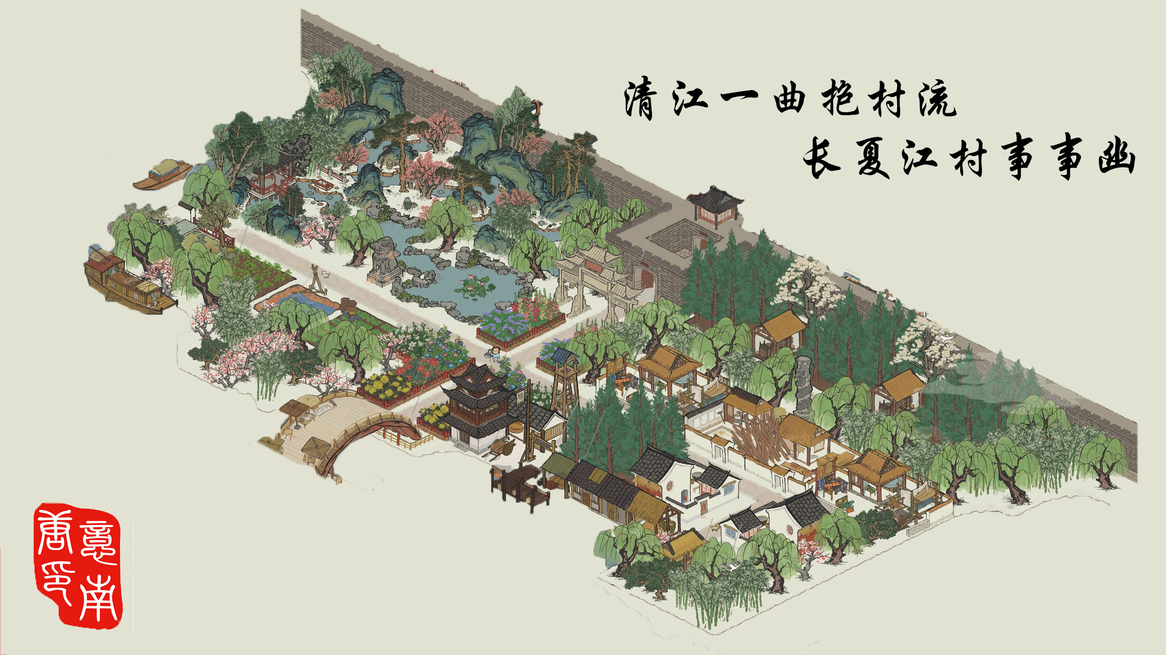 超级美观实用的应天城外布局 - 江南百景图晒村专区 | taptap 江南