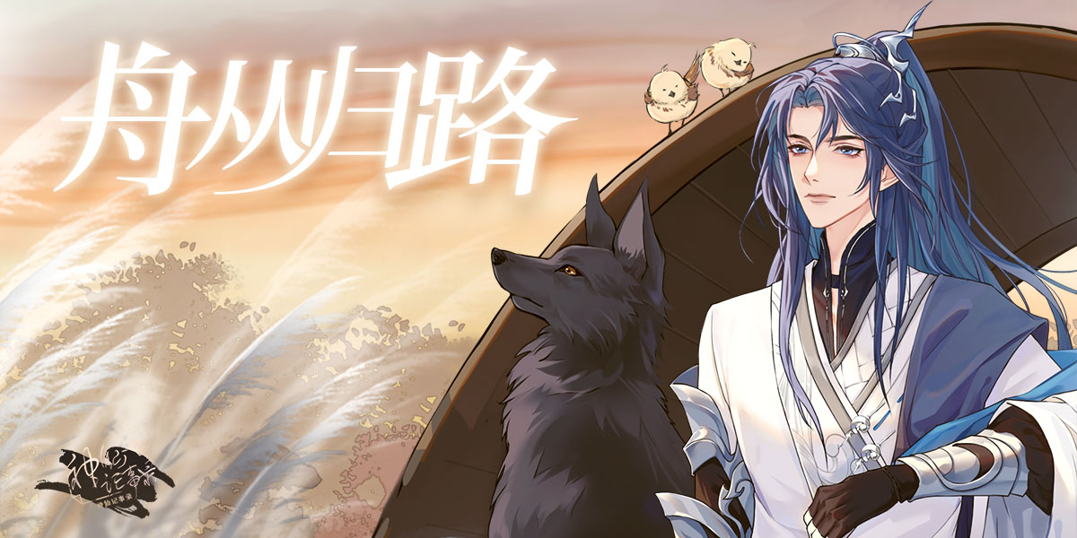 【神仙记事录】|物换星移·阿聿生日|聿城周报第五十二期
