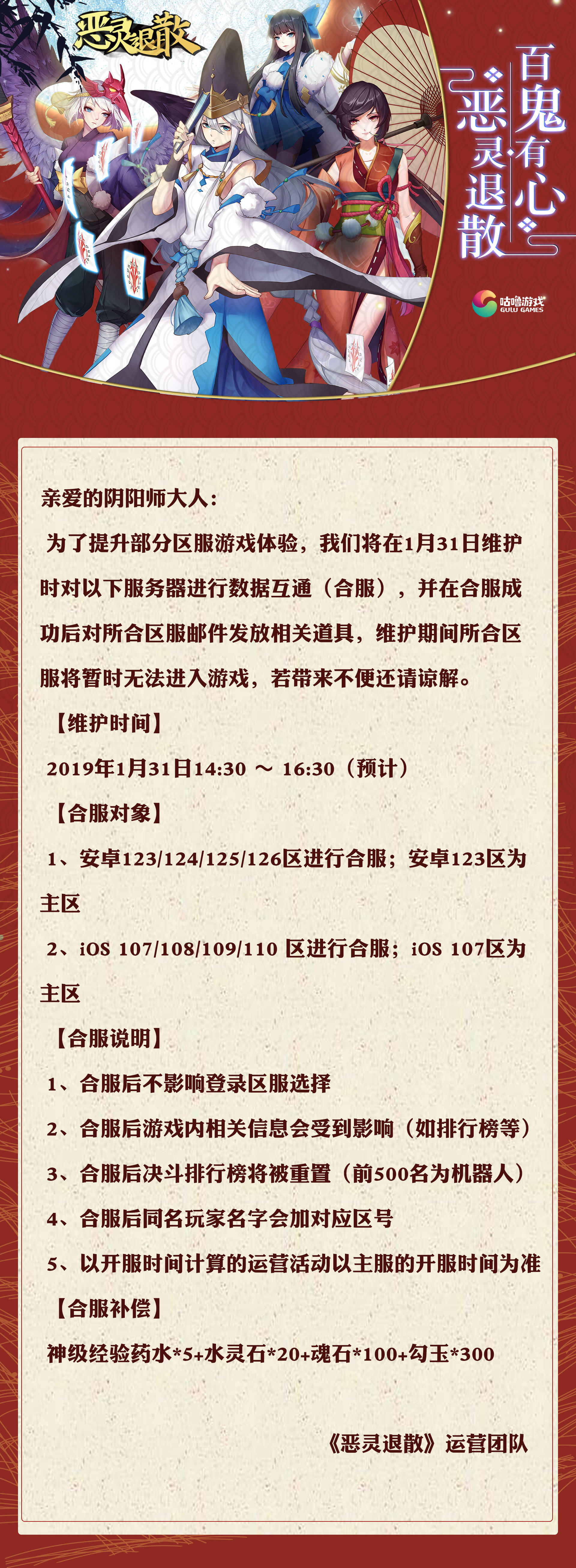 【公告】1月31日数据互通公告