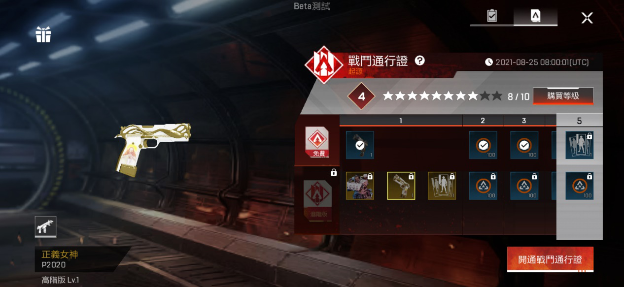 白嫖攻略！《Apex手遊》成長之路活動&戰鬥通行證介紹|Apex 英雄 - 第8張