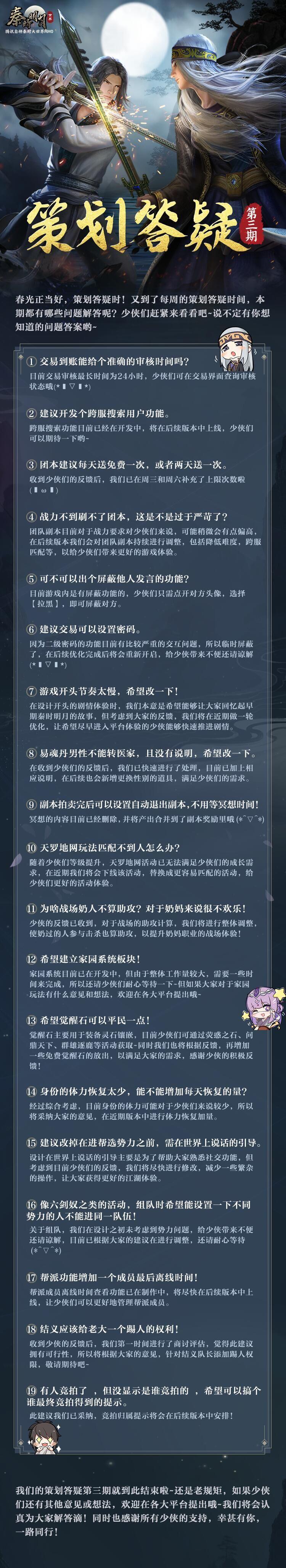 策划答疑第三期更新，大家关心的问题解答来了！