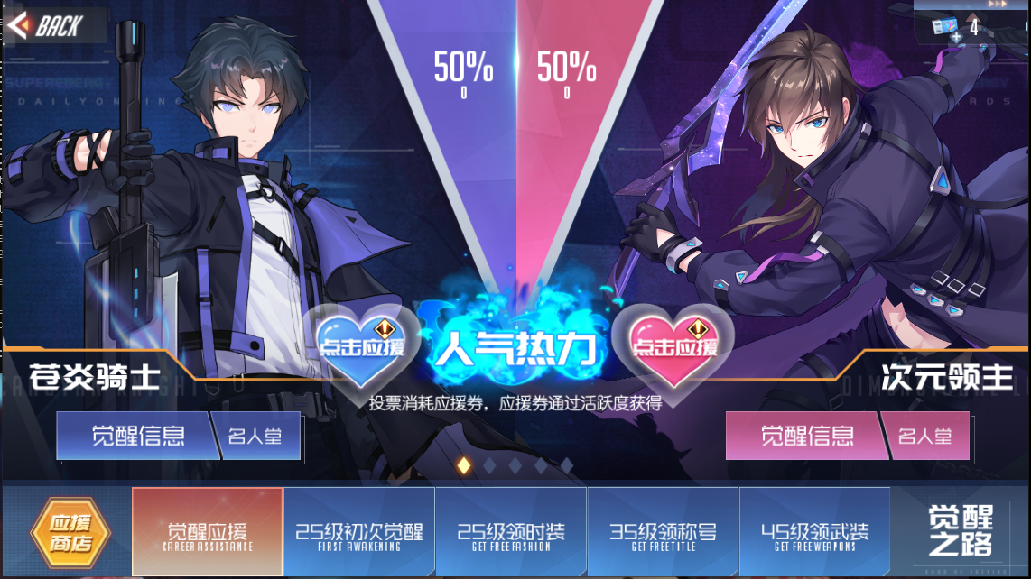 【玩法介绍】觉醒之路