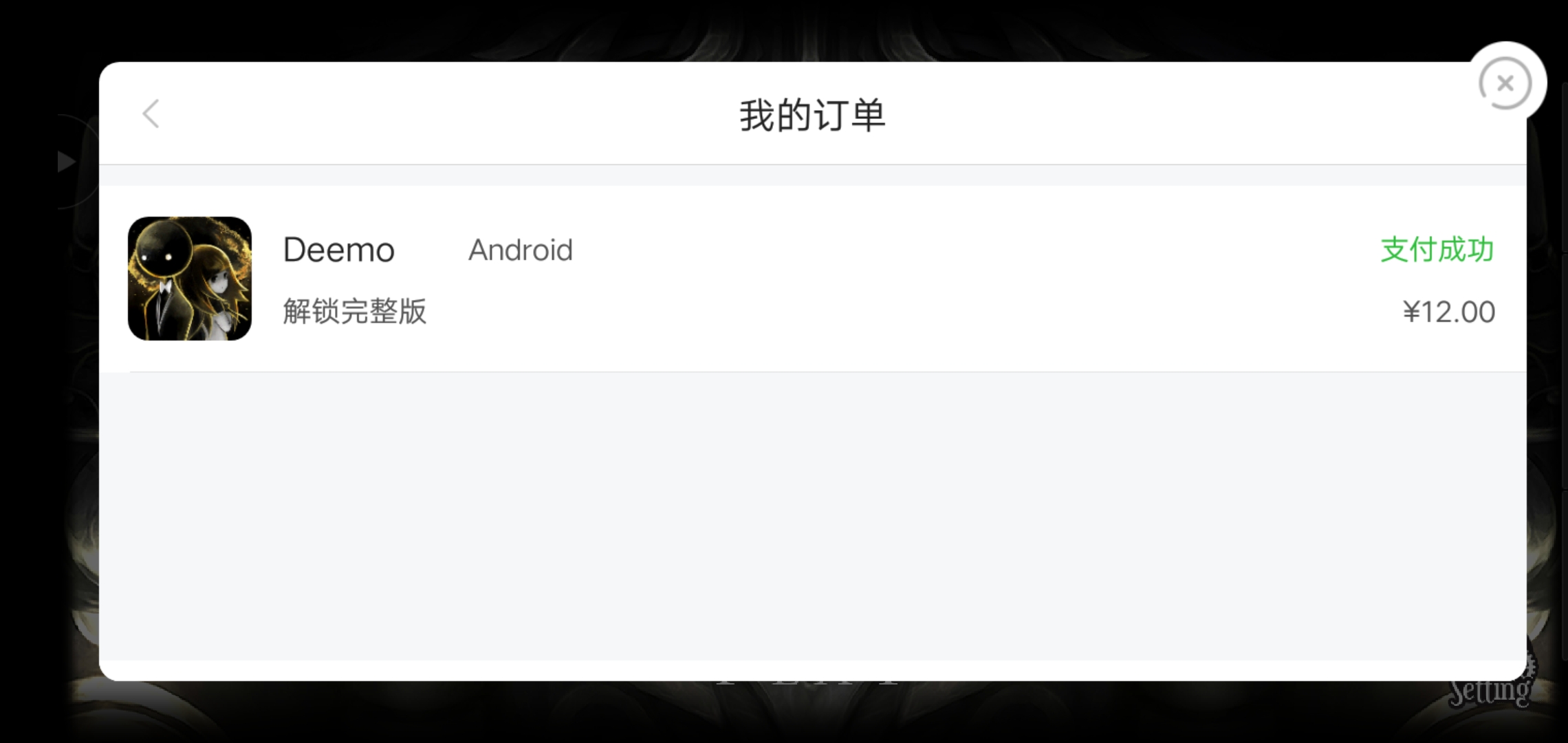 買了完整版,沒辦法解鎖劇情,求解|deemo(古樹旋律) - 論壇 | taptap