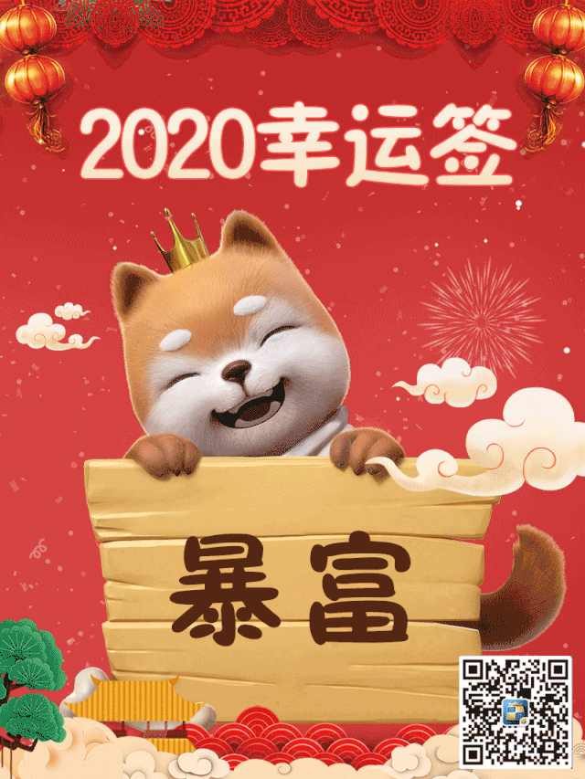 【已开奖】你好2020，大声说出自己的新年愿望吧！