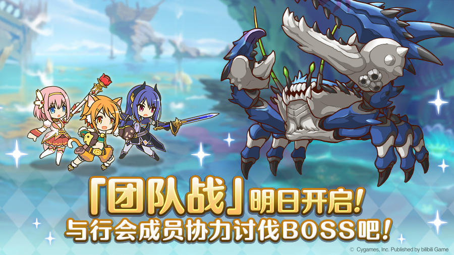 「团队战」即将开展