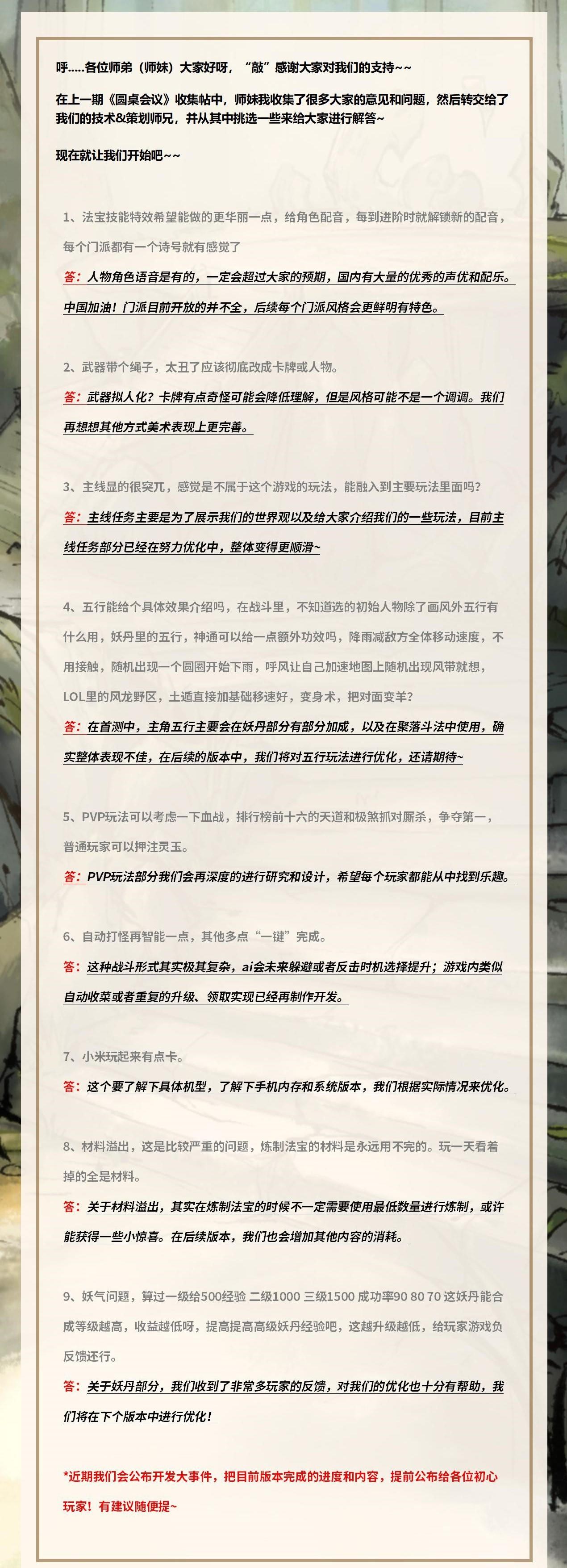 圆桌会议 | 与策划共议万灵宝录，道友想知道的都在这里—第一期 （解）