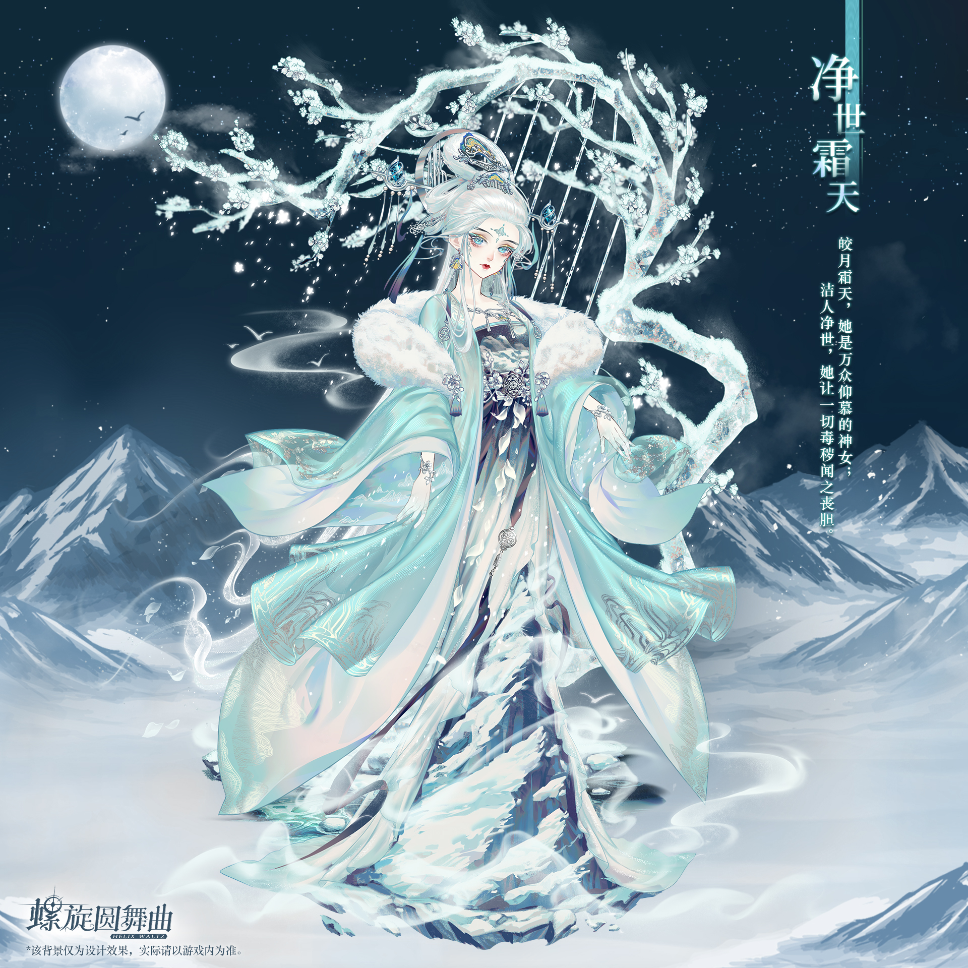 冰雪祭典 | 寒冬将至，暗鸦声起，邀你一同参加这场冰雪盛宴|螺旋圆舞曲 - 第9张