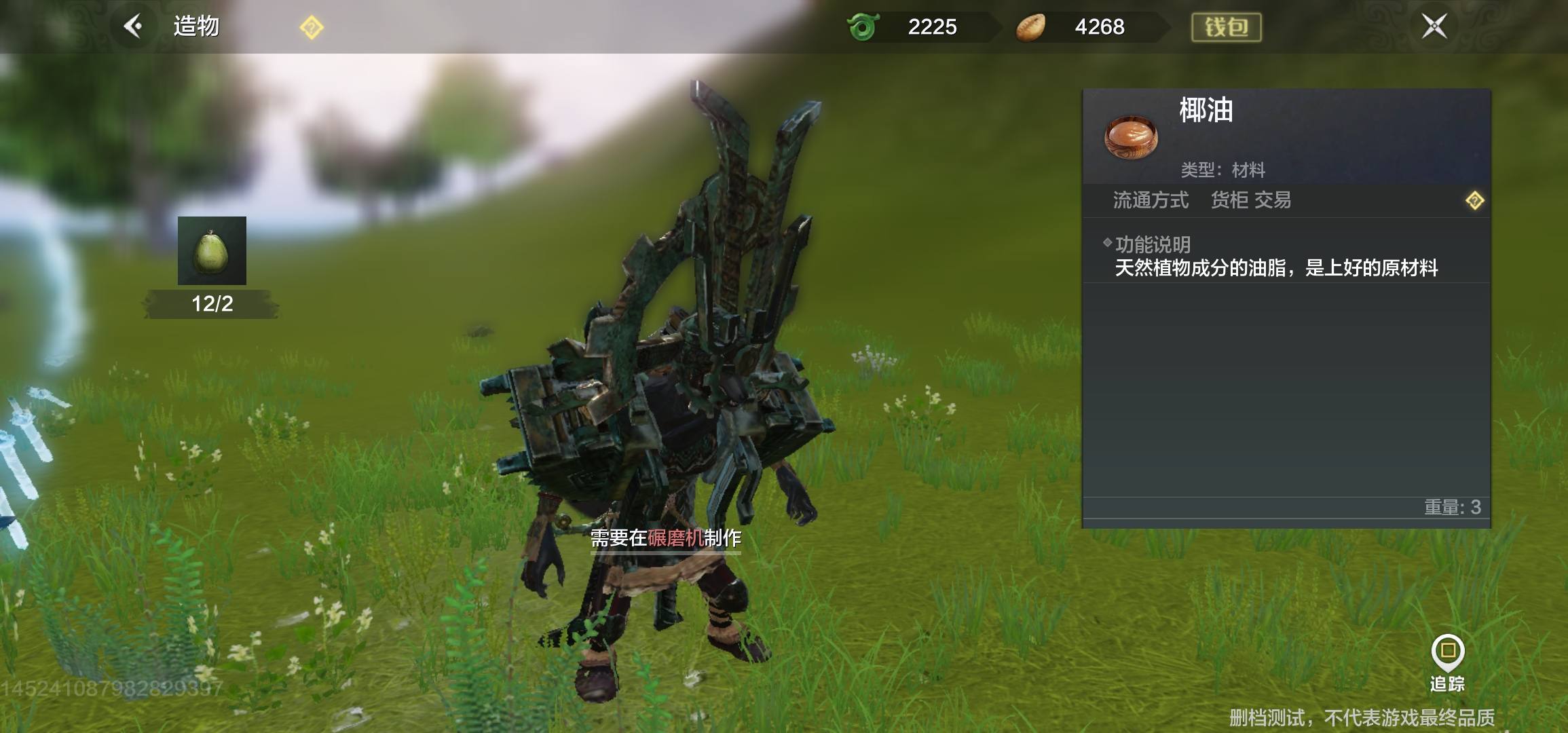 我的研磨机怎么做不了椰油,客服进来帮帮我 - 妄想山海(测试服)反馈