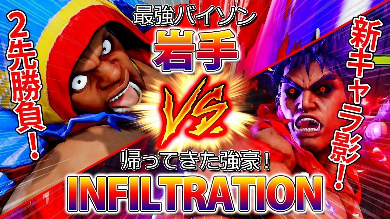 杀意波动的极致，《街霸5 街机版》的影隆看上去很强势 Infiltration对战录像