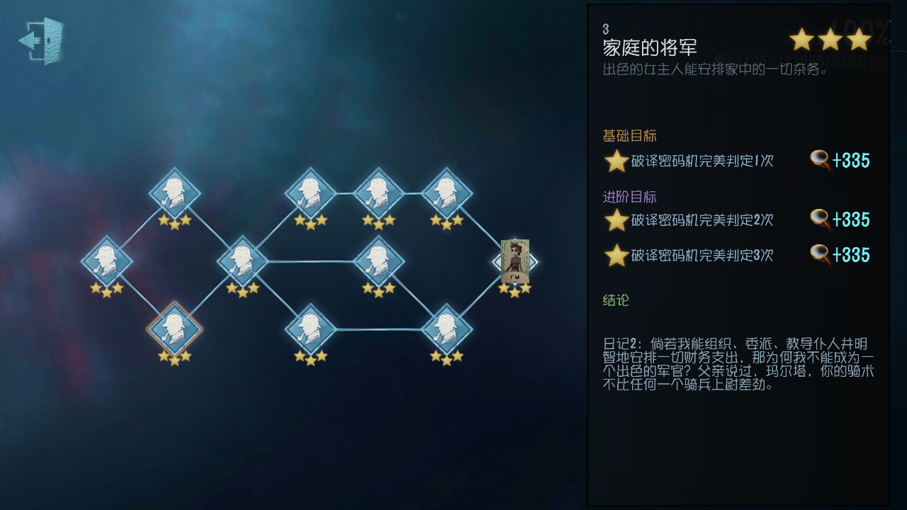 终于完成了一个三星整推演