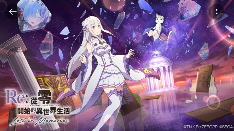 re:从零开始的异世界生活 lost in memories综合 | taptap re:从零