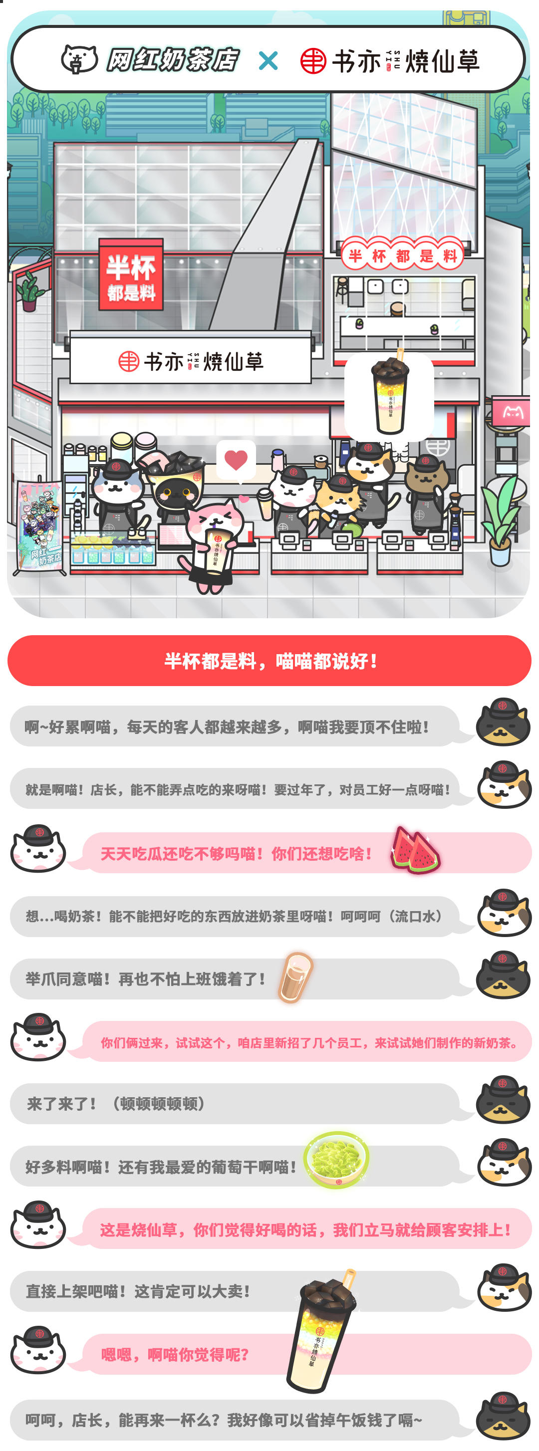 网红奶茶店 X 书亦烧仙草 | 半杯都是料，喵喵都说好！