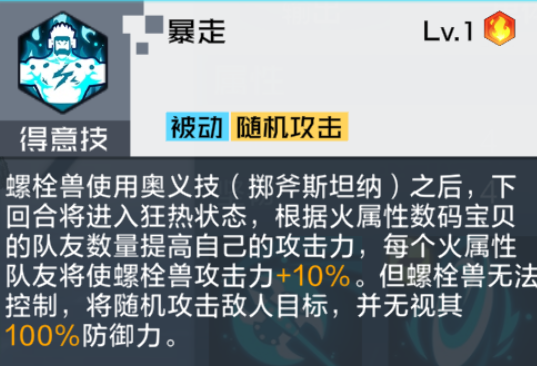 无视防御的火属性收割者，螺栓兽适用性全解析|数码宝贝：新世纪 - 第6张