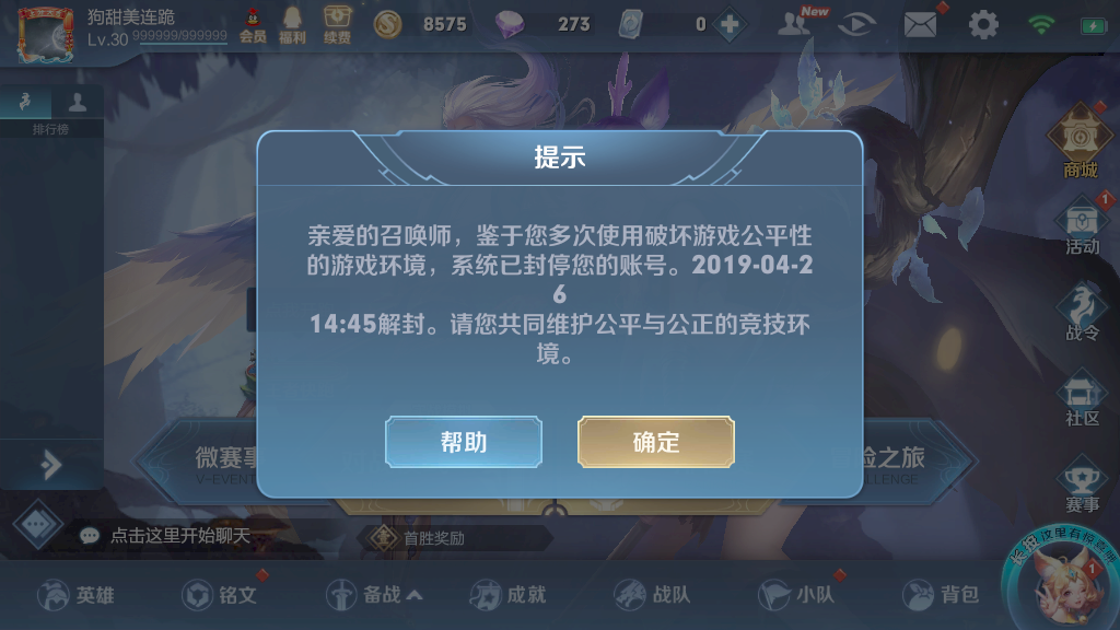 用mumu模拟器玩王者荣耀被封号