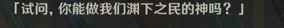 原神·奥罗巴斯人物志——为什么说魔神都爱人？我想祂便是答案 - 第13张