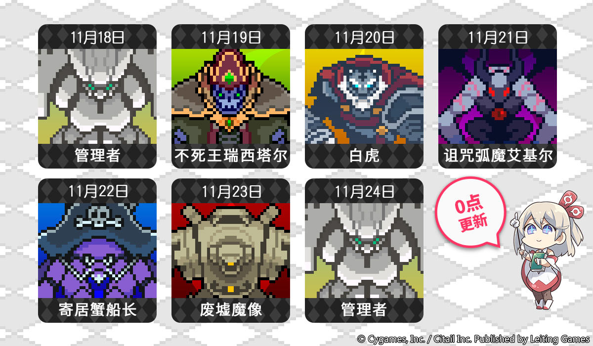 11月18日 ~ 11月24日「多人领主特选」活动日历