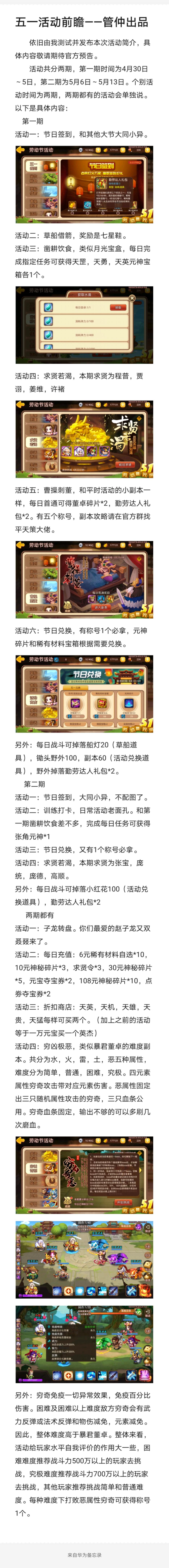 五一活动前瞻——管仲出品