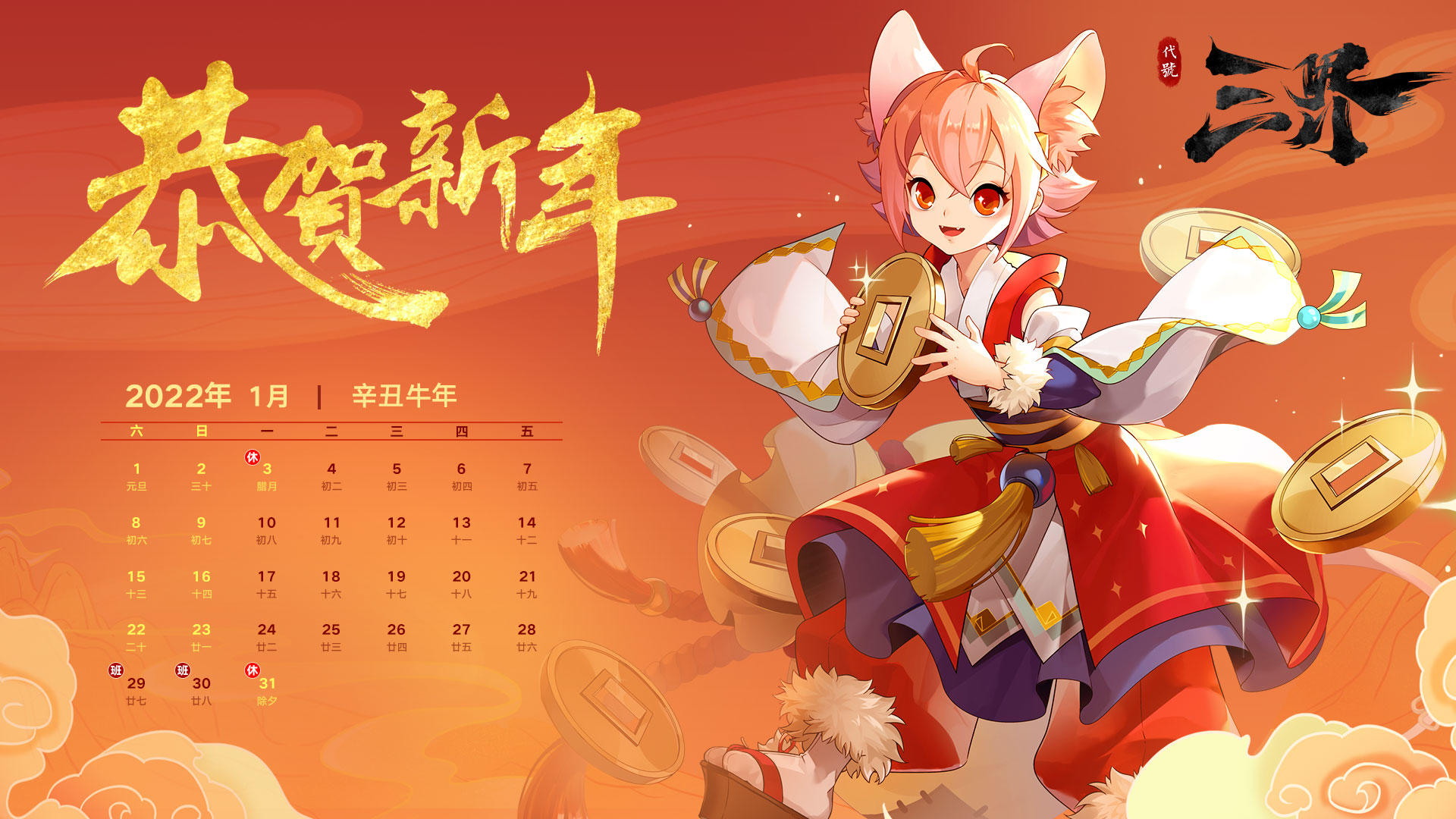 （已开奖）《代号：三界》新年1月月度福利开启！