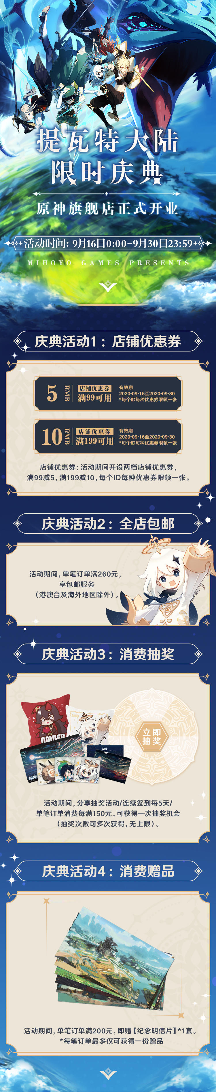 【原神旗舰店】开业庆典活动即将上线