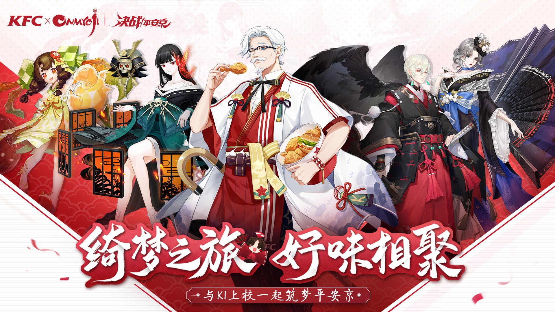 ☆绮梦之旅，好味相聚☆