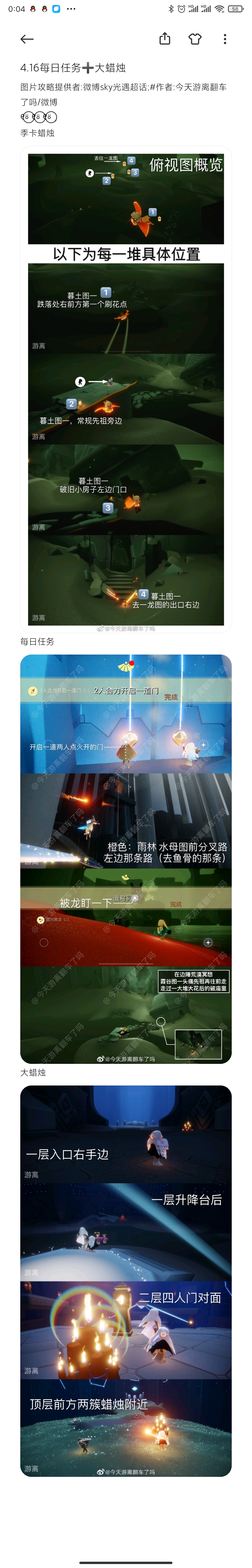 4.16每日任务➕大蜡烛截图