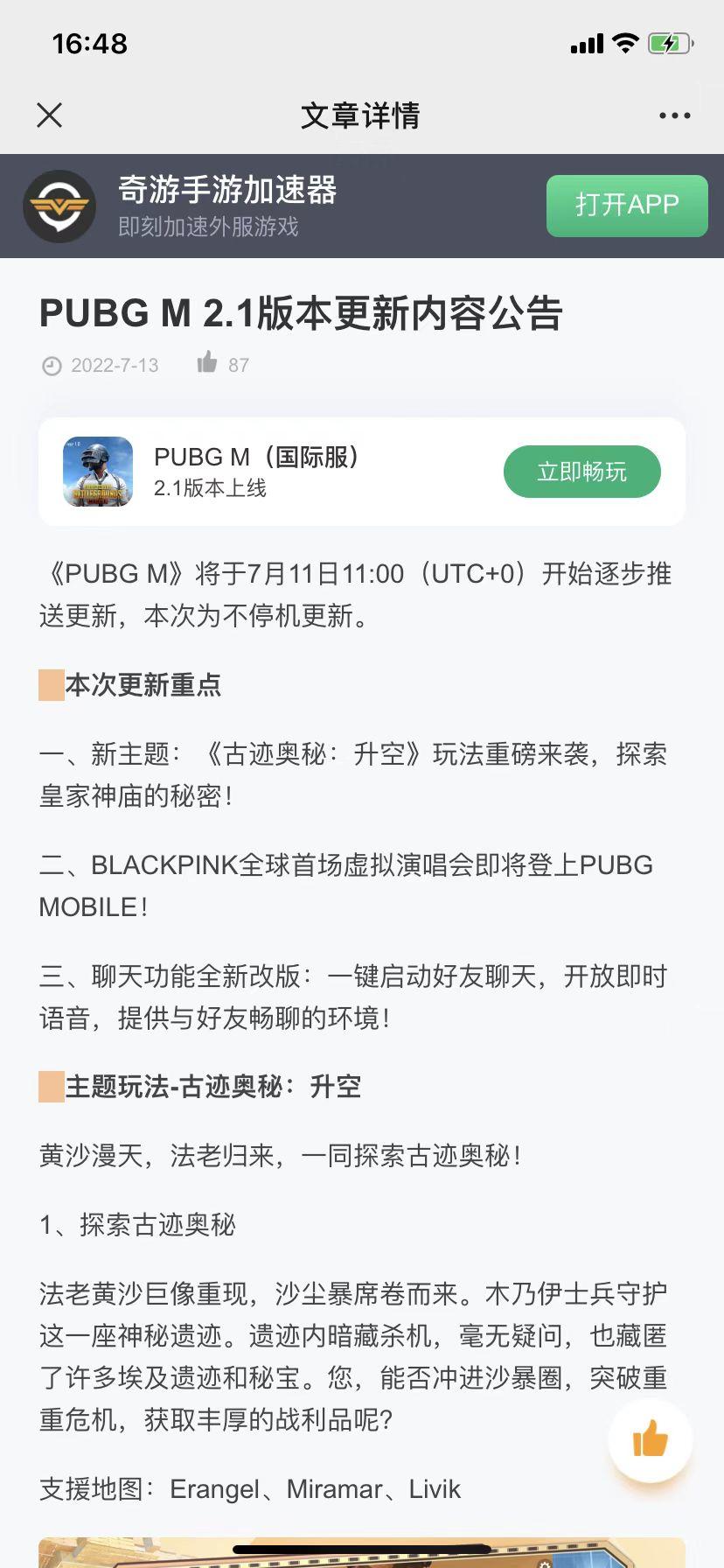 PUBG M 2.1版本更新内容！官宣7月14日地铁逃生回归正式服