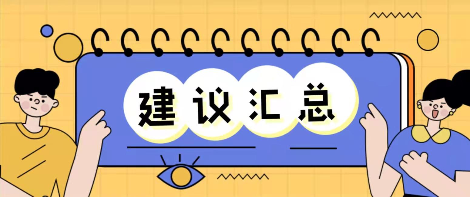 【建议汇总】谁是凶手意见汇总贴