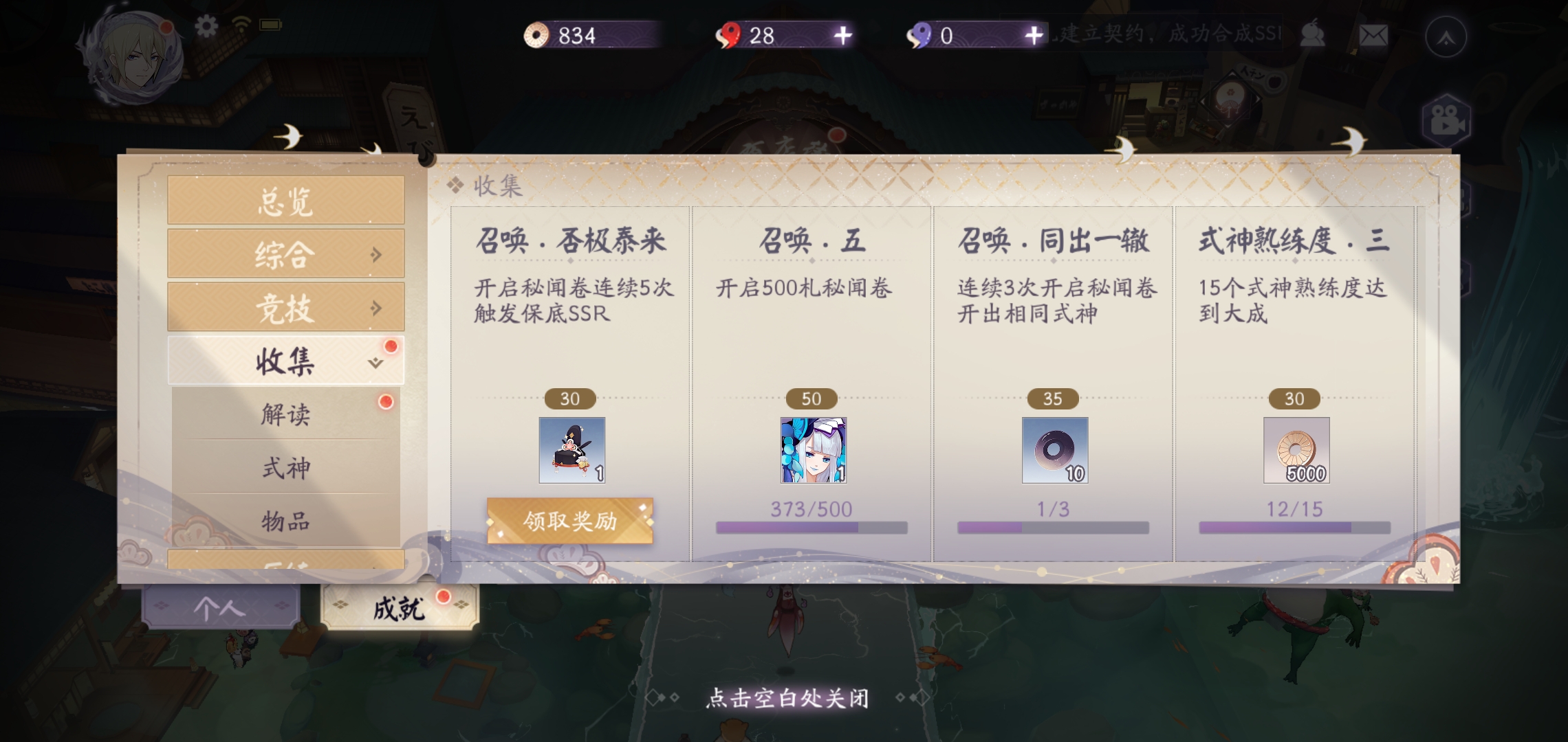 《阴阳师》非酋成就达成方法一览的简单介绍