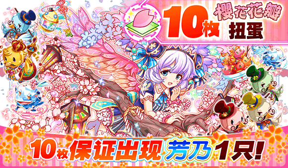 【扭蛋】樱花花瓣特别扭蛋