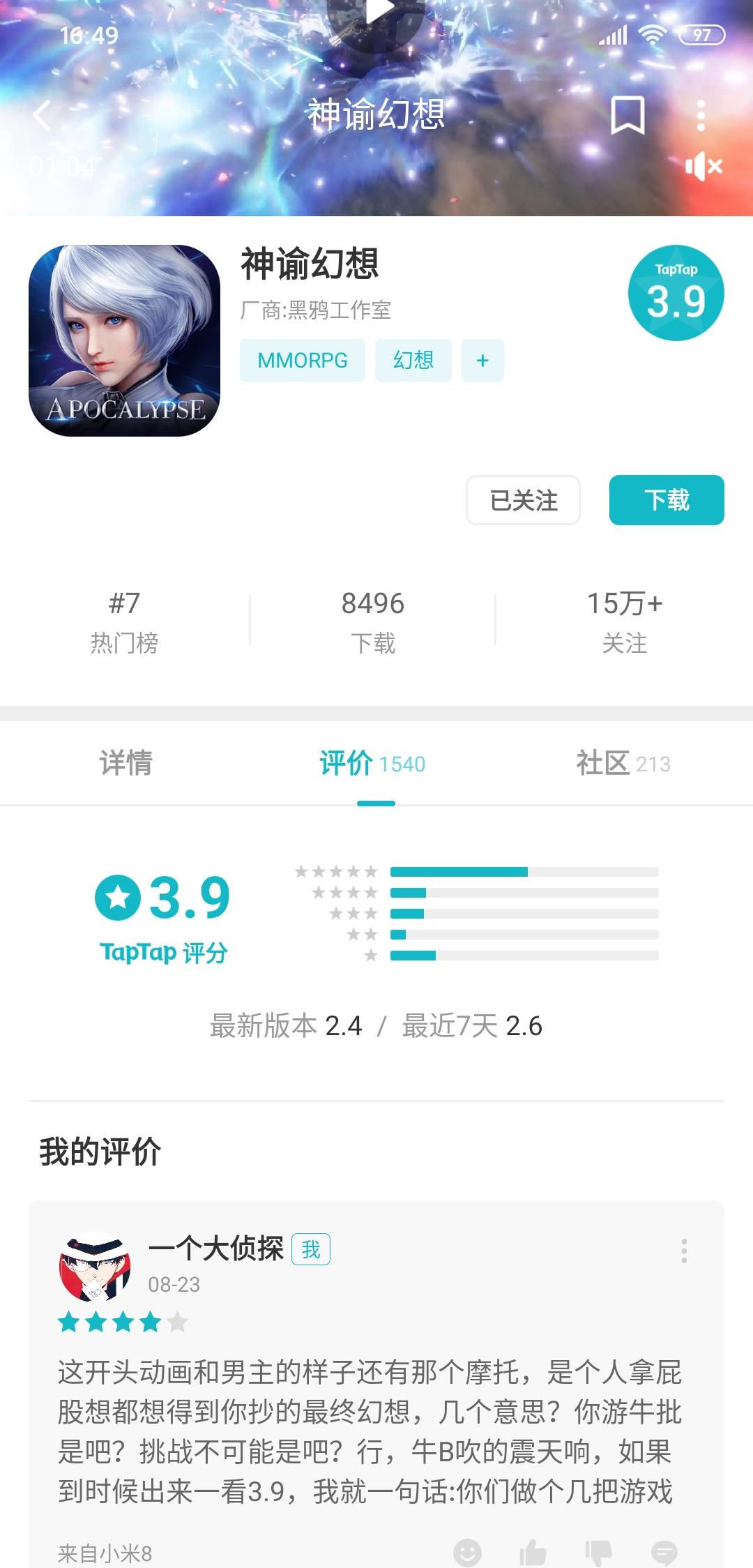 TapTap