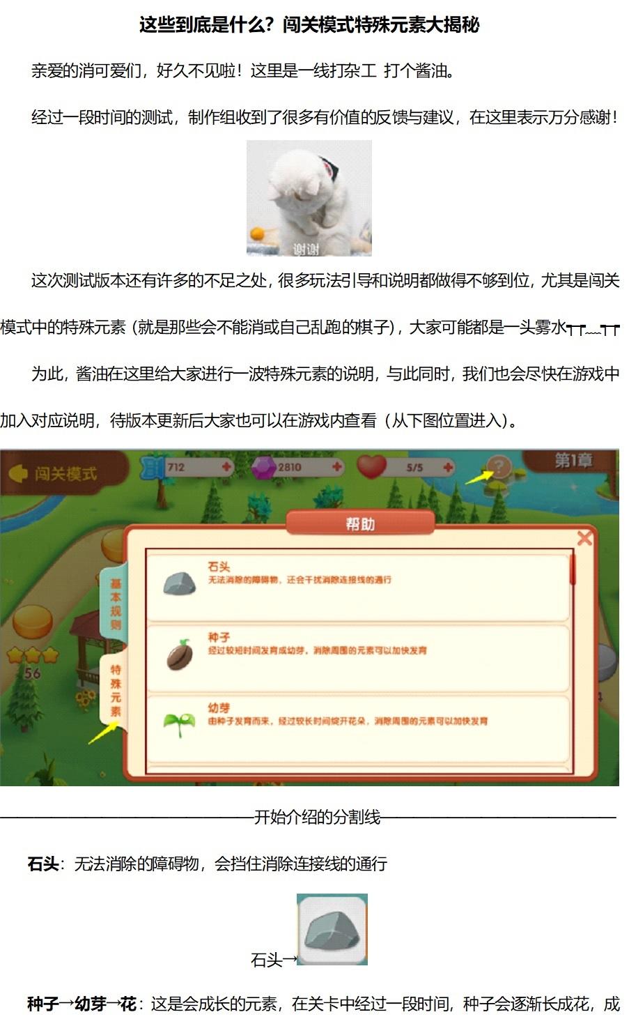 【元素】这些到底是什么？闯关模式特殊元素大揭秘