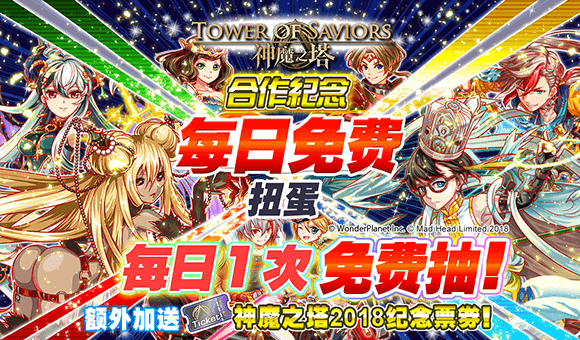 【活动・神魔之塔合作】登录奖励&其他