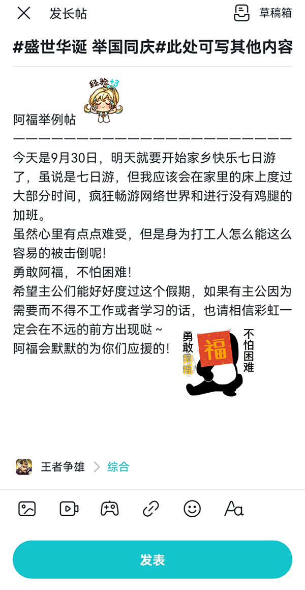 【十月金秋 喜迎祖国华诞】互动福利活动第一弹——“国庆假期小记录”