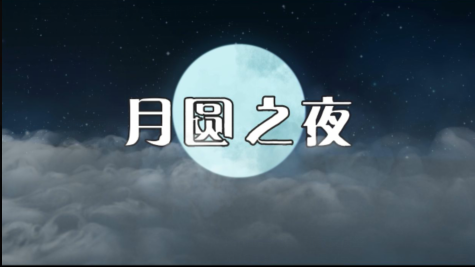 【黑森林节日篇】亡灵节悬赏令