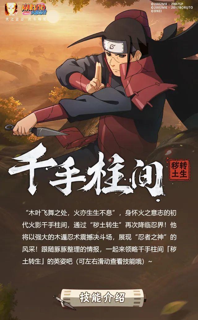 【新忍爆料】6豆机制？！全新高招S秽土柱间即将降临！