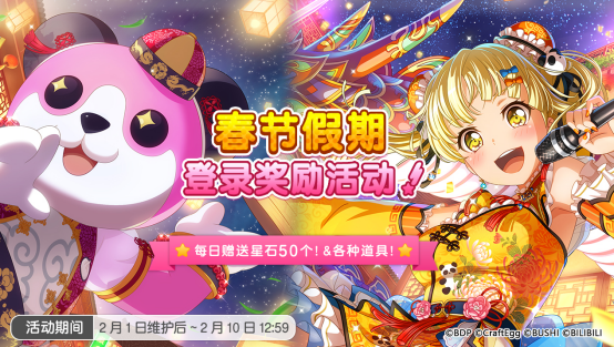 「春节假期 登录奖励活动」预告！