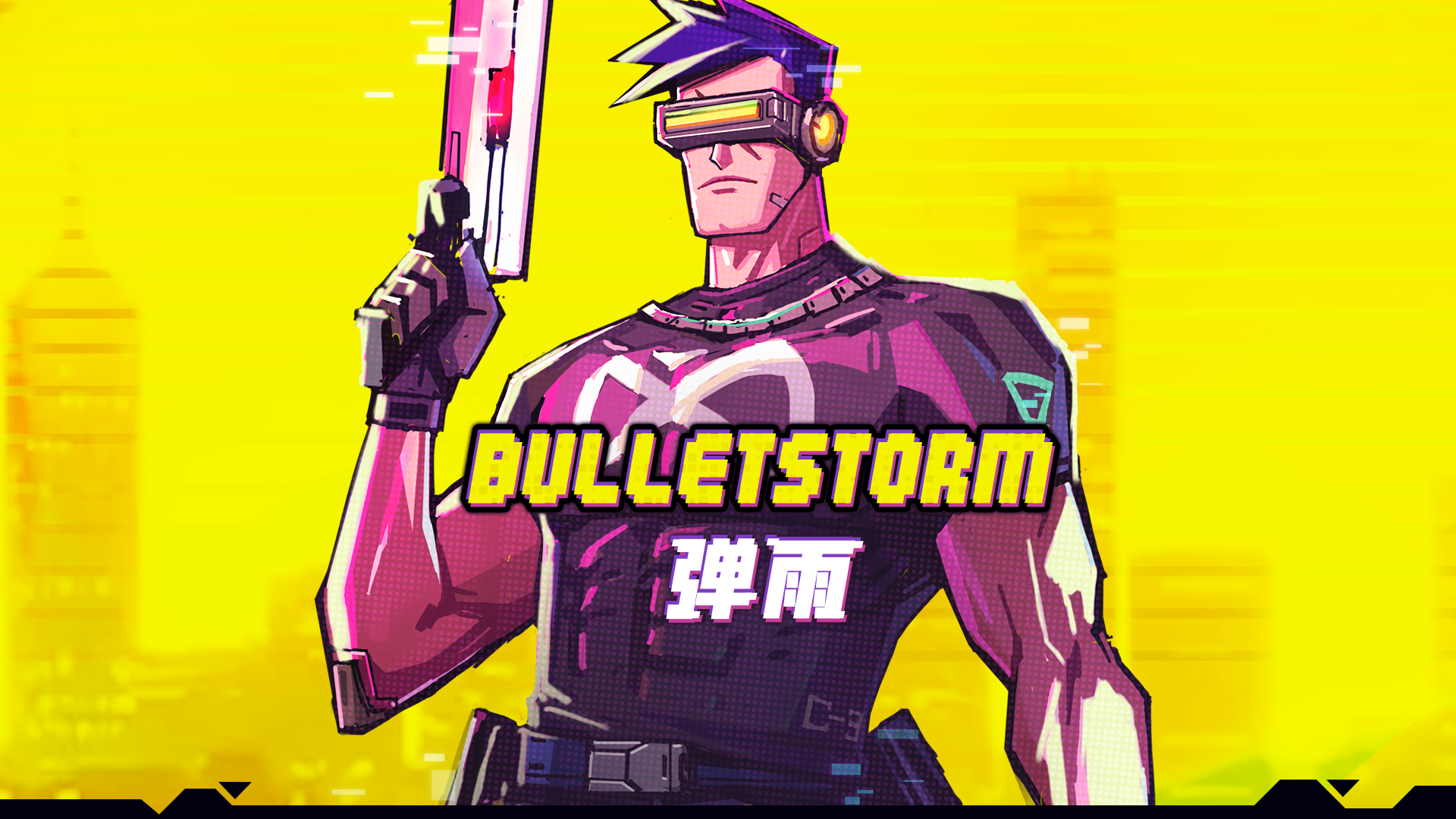 BULLETSTORM 弹雨 制作监修中