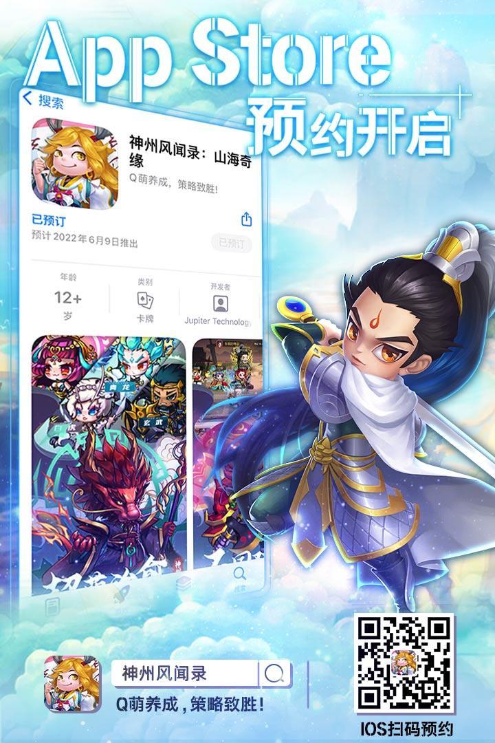 公测定档 | 《神州风闻录》iOS/安卓预约开启【内含福利】